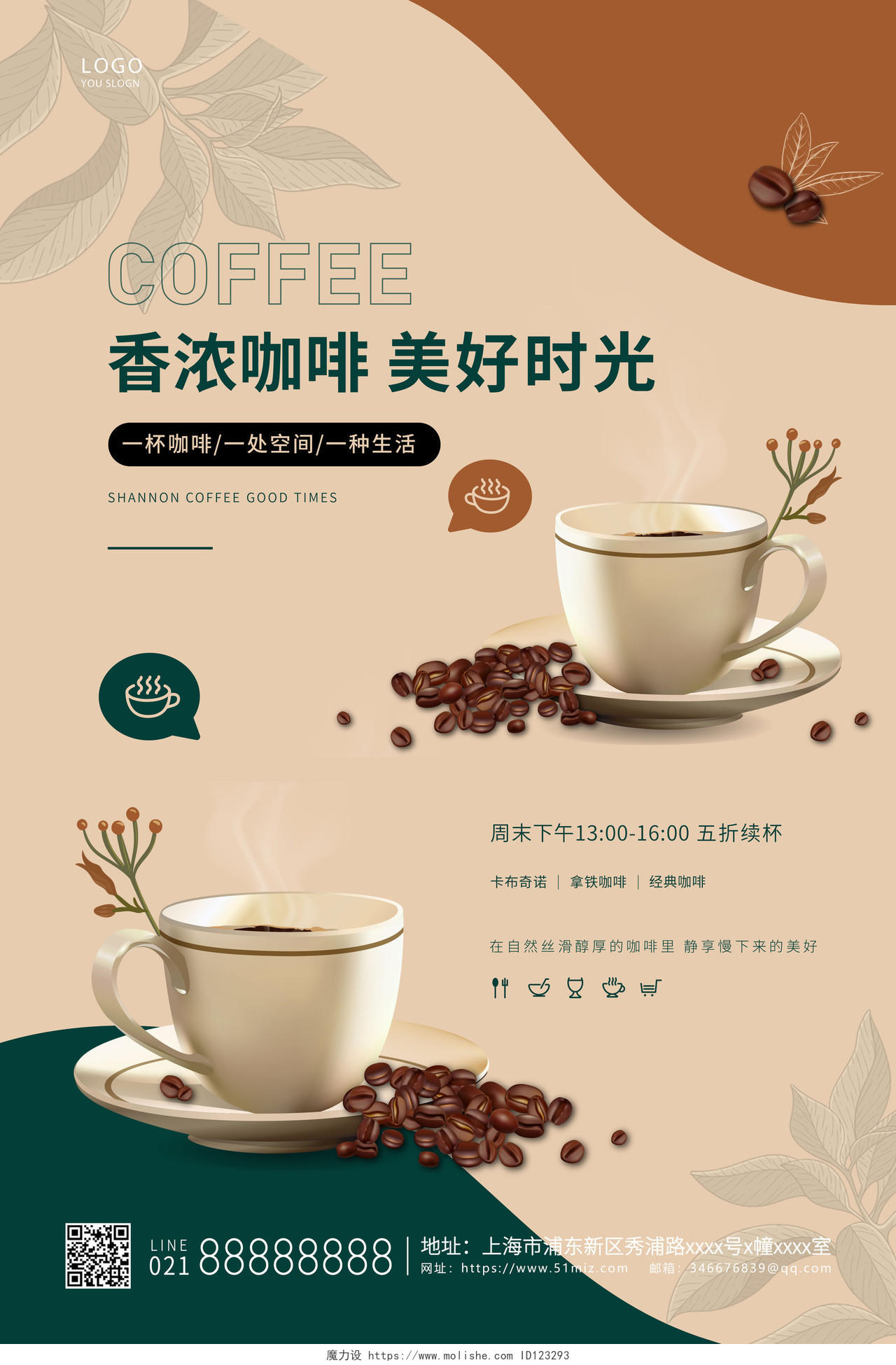 棕色简约香浓咖啡咖啡店宣传海报